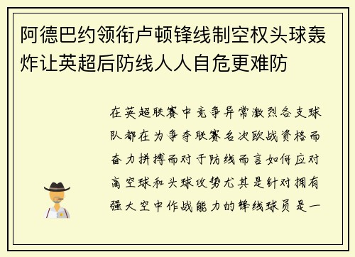 阿德巴约领衔卢顿锋线制空权头球轰炸让英超后防线人人自危更难防 阿德巴约领衔卢顿锋线制空权头球轰炸让英超后防线人人自危更难防