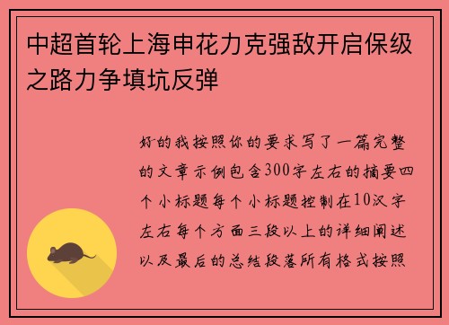 中超首轮上海申花力克强敌开启保级之路力争填坑反弹 中超首轮上海申花力克强敌开启保级之路力争填坑反弹