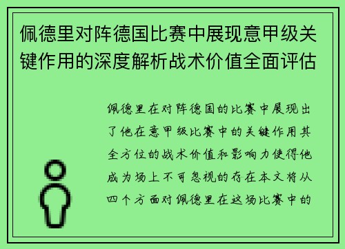 佩德里对阵德国比赛中展现意甲级关键作用的深度解析战术价值全面评估 佩德里对阵德国比赛中展现意甲级关键作用的深度解析战术价值全面评估