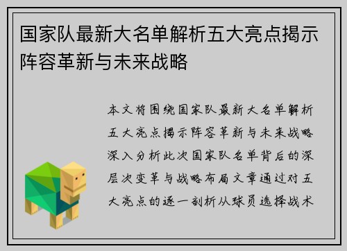 国家队最新大名单解析五大亮点揭示阵容革新与未来战略